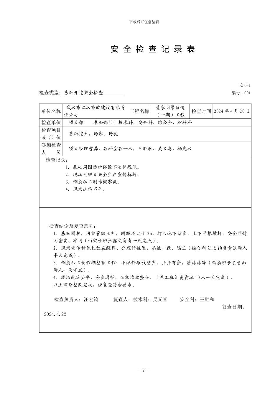 安全检查记录表_第2页