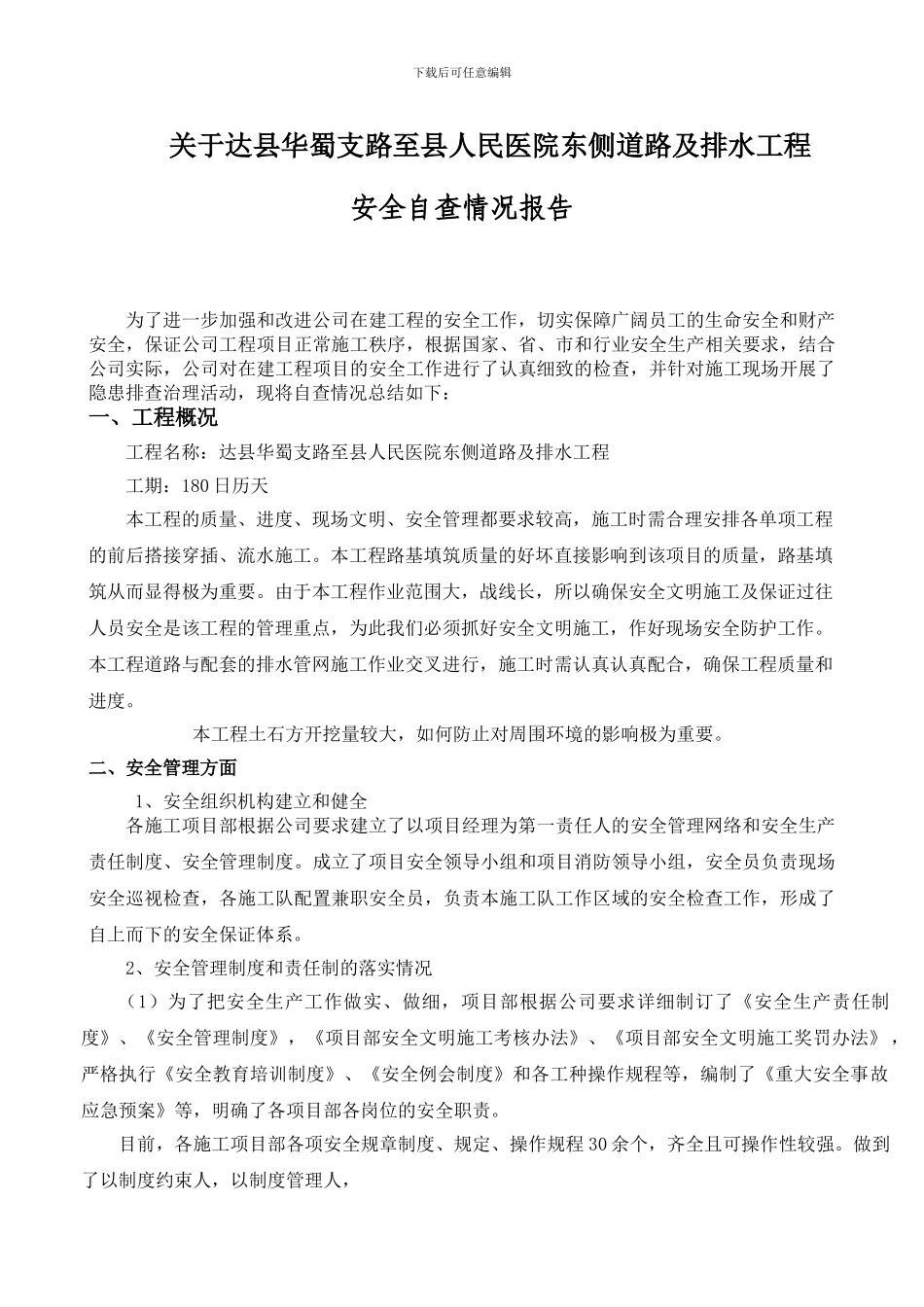 安全检查自查报告范本1._第1页