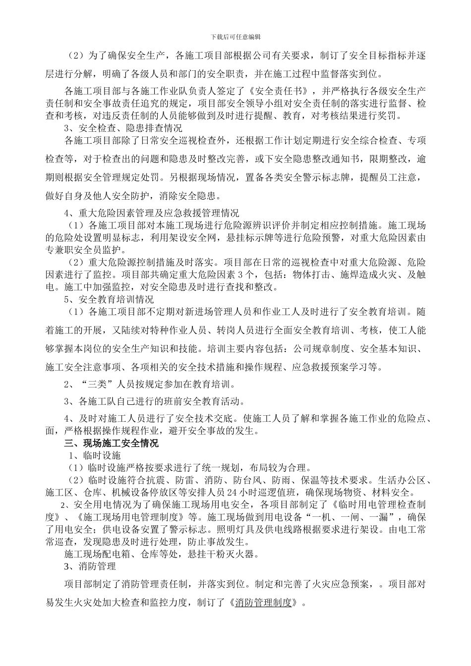 安全检查自查报告范本1._第2页