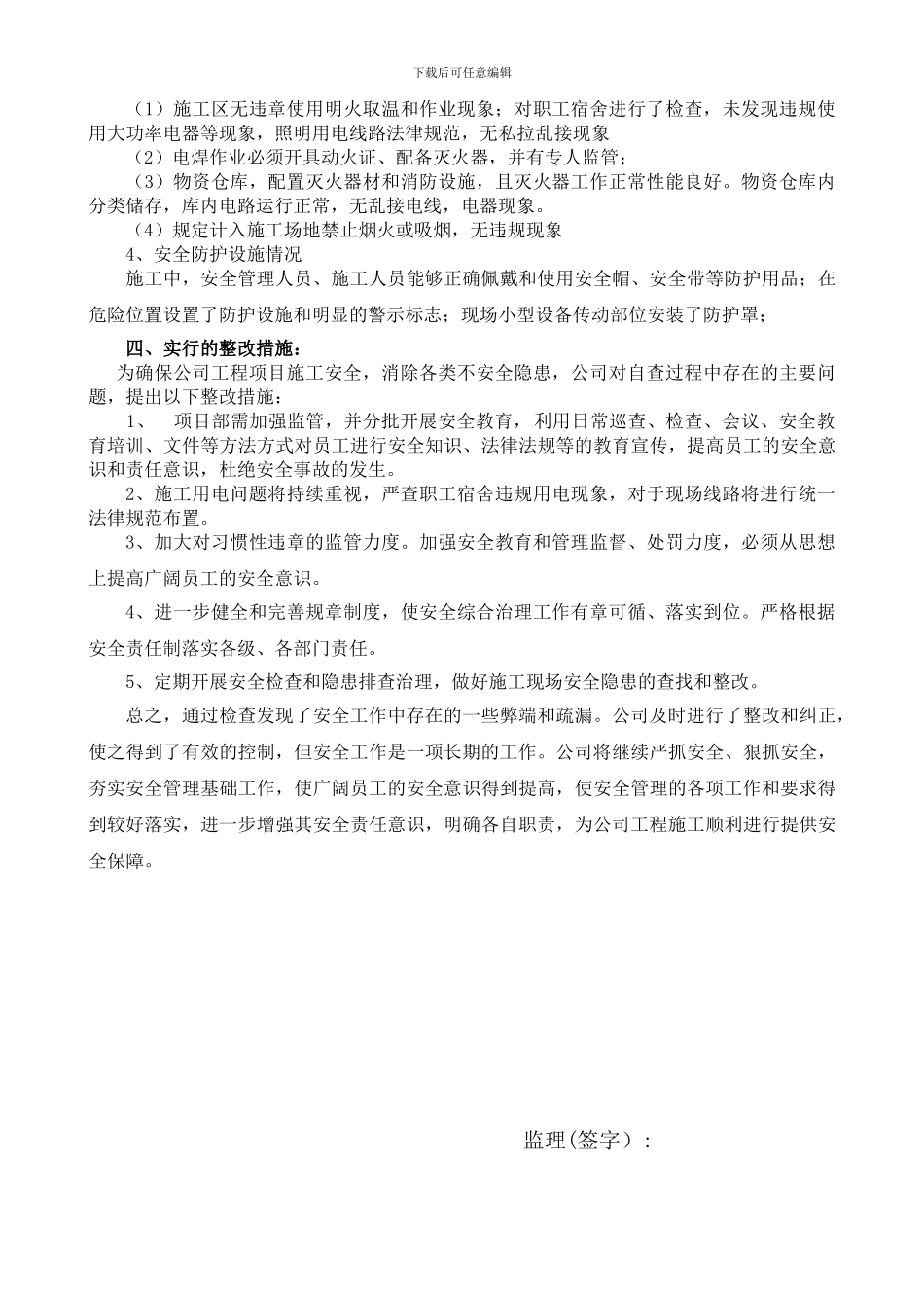 安全检查自查报告范本1._第3页