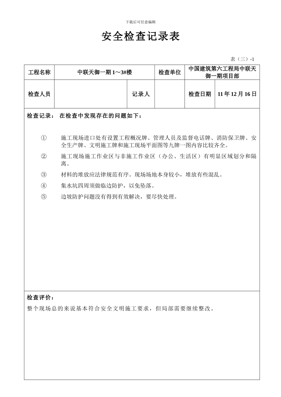 安全检查记录表._第3页