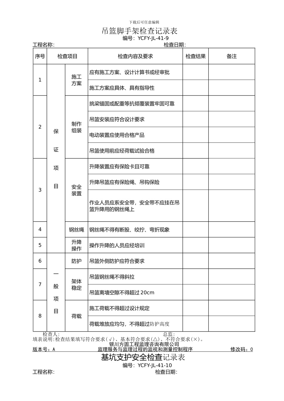 安全检查记录表-1._第3页