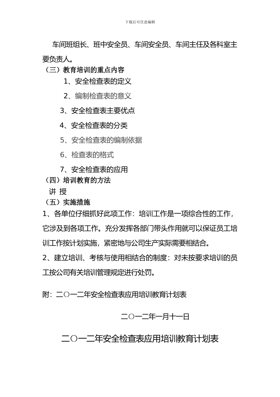 安全检查表应用培训计划和内容._第2页