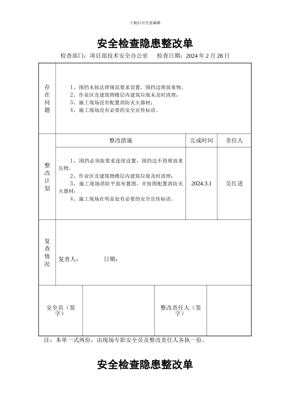 安全检查隐患整改单_第1页