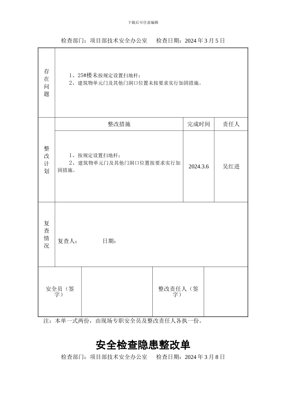 安全检查隐患整改单_第2页