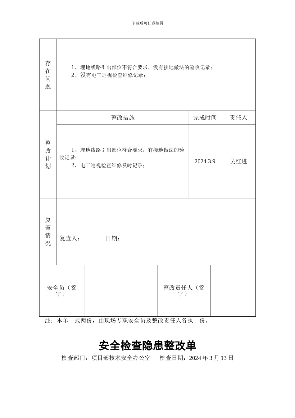 安全检查隐患整改单_第3页