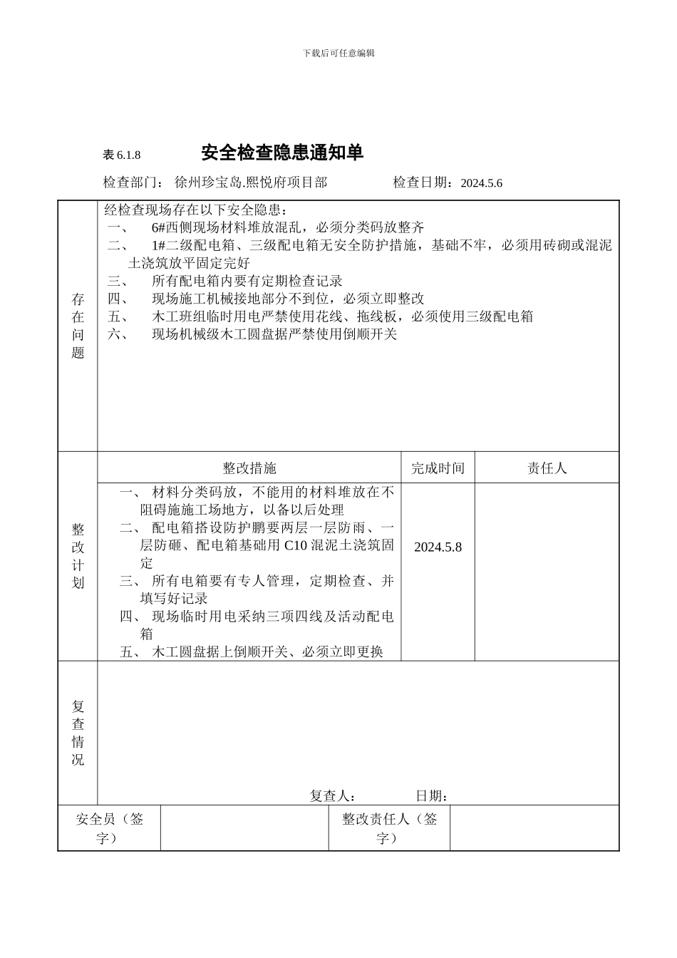安全检查隐患整改单6.1.8_第2页
