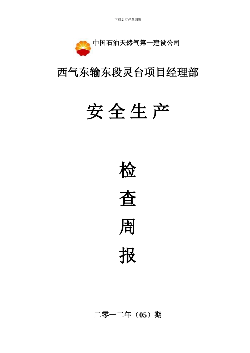 安全检查通报2024-02-10._第1页