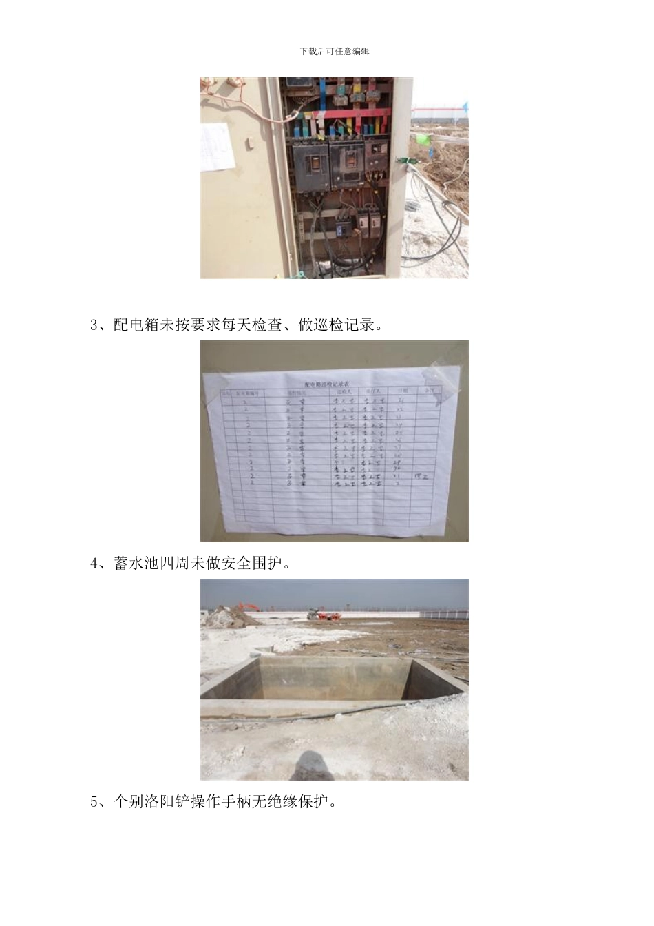 安全检查通报2024-02-10._第3页