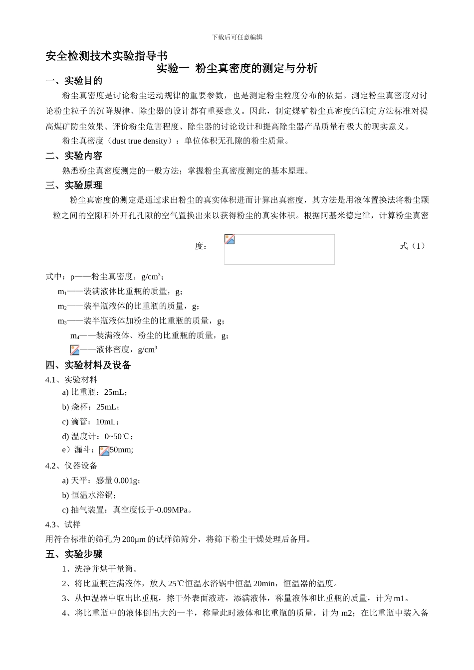安全检测技术实验指导书._第1页