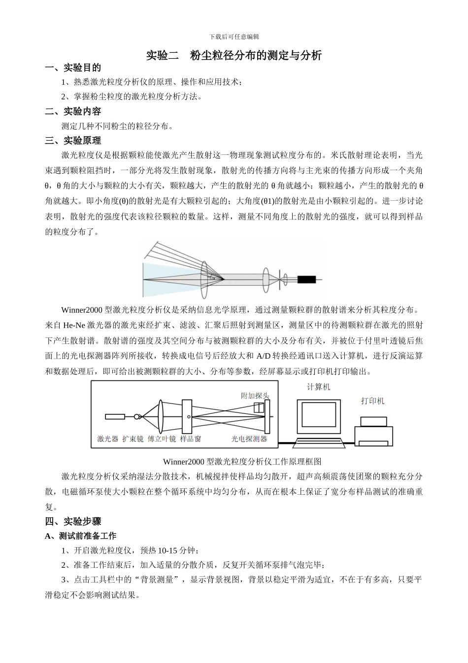 安全检测技术实验指导书._第3页