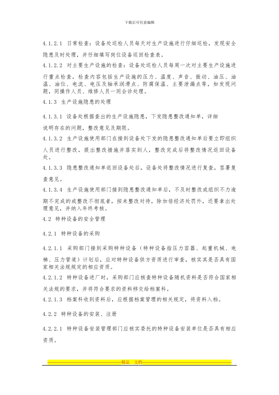 安全检维修管理制度_第2页