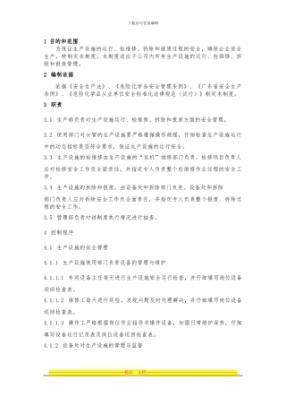 安全检维修管理制度