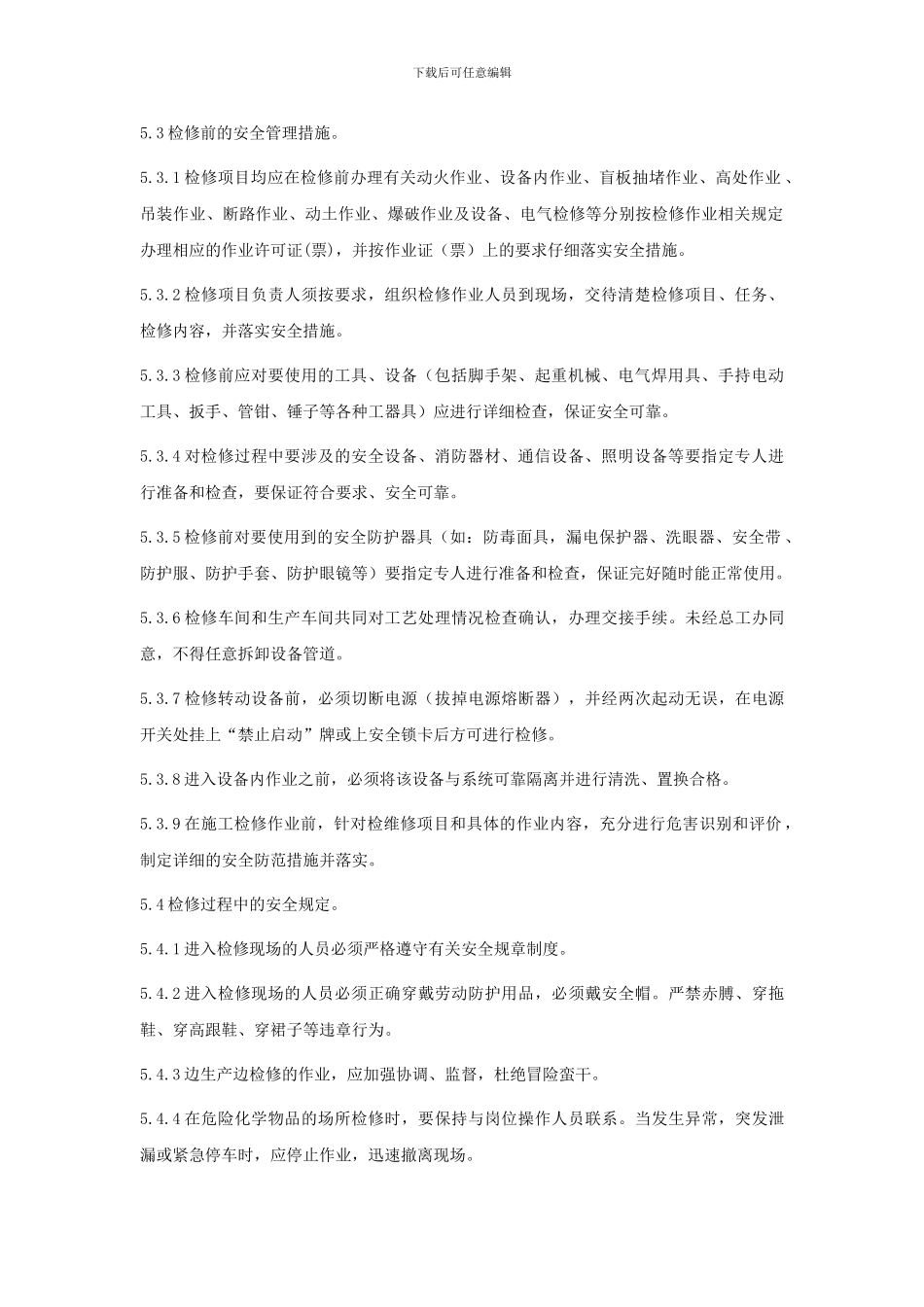 安全检维修管理制度_第2页