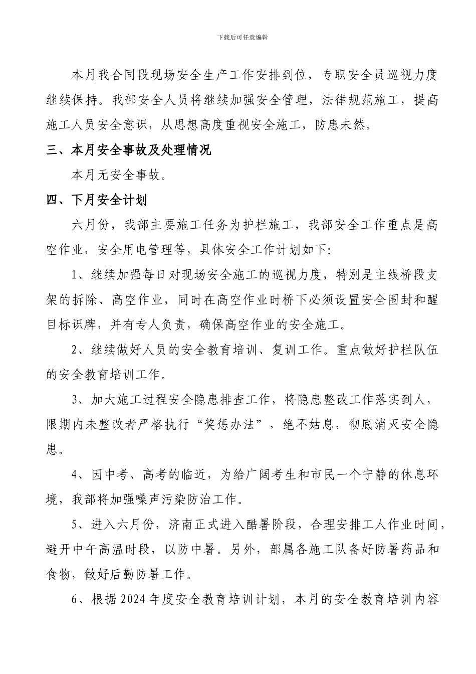 安全汇报材料2024.5._第3页