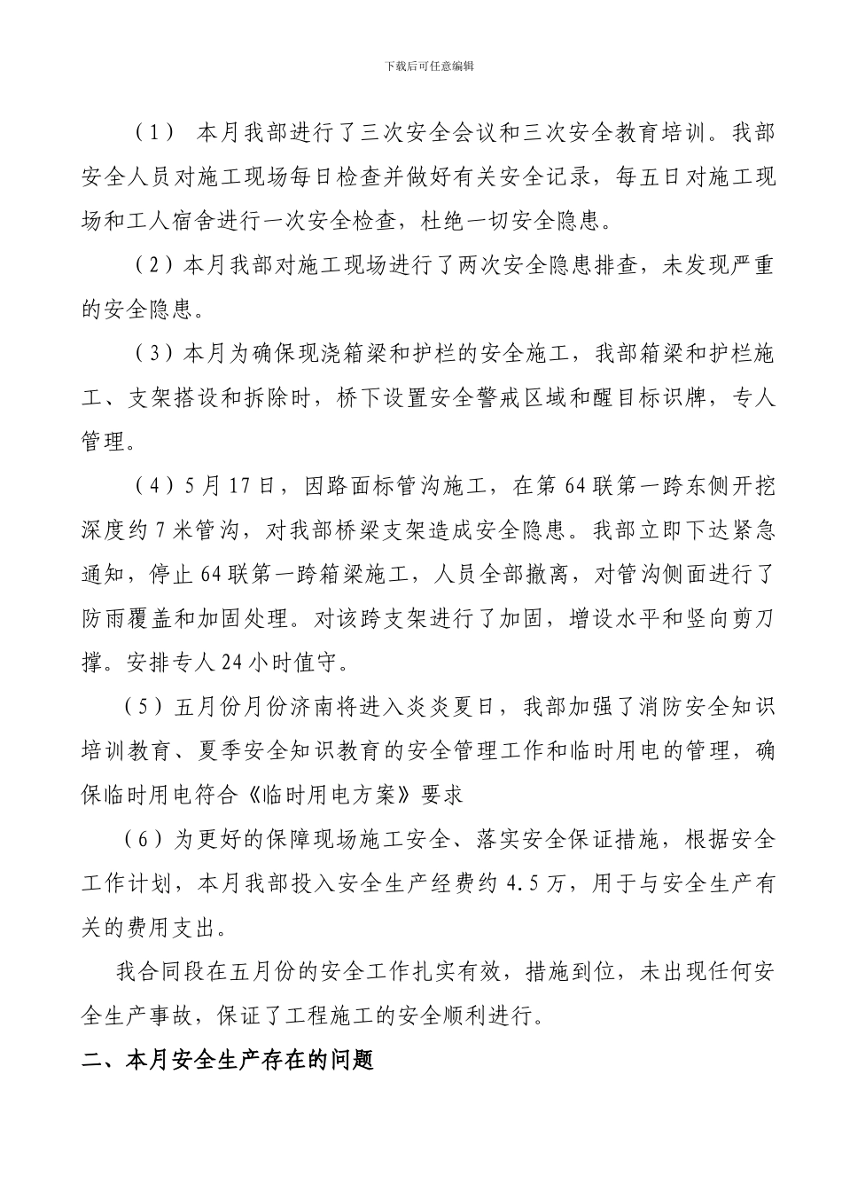 安全汇报材料2024.5_第2页