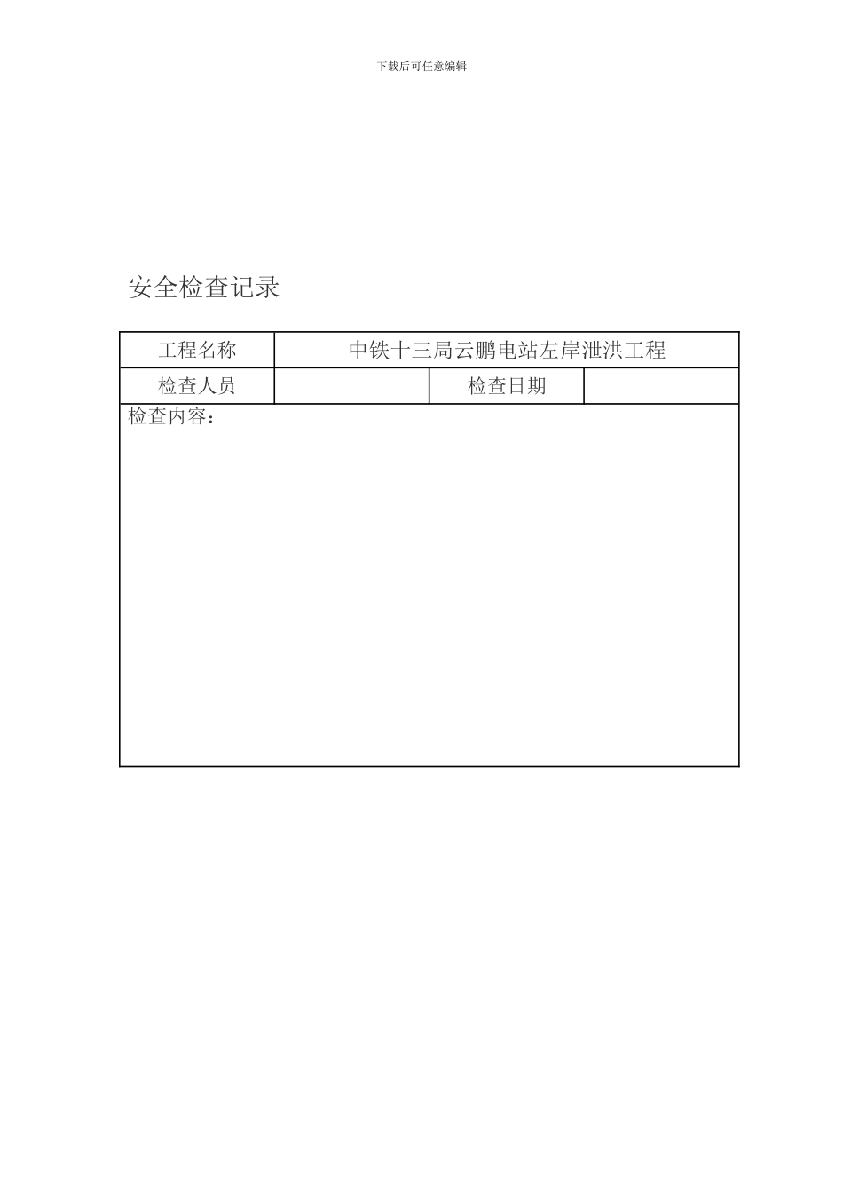 安全检查记录(旬)._第1页