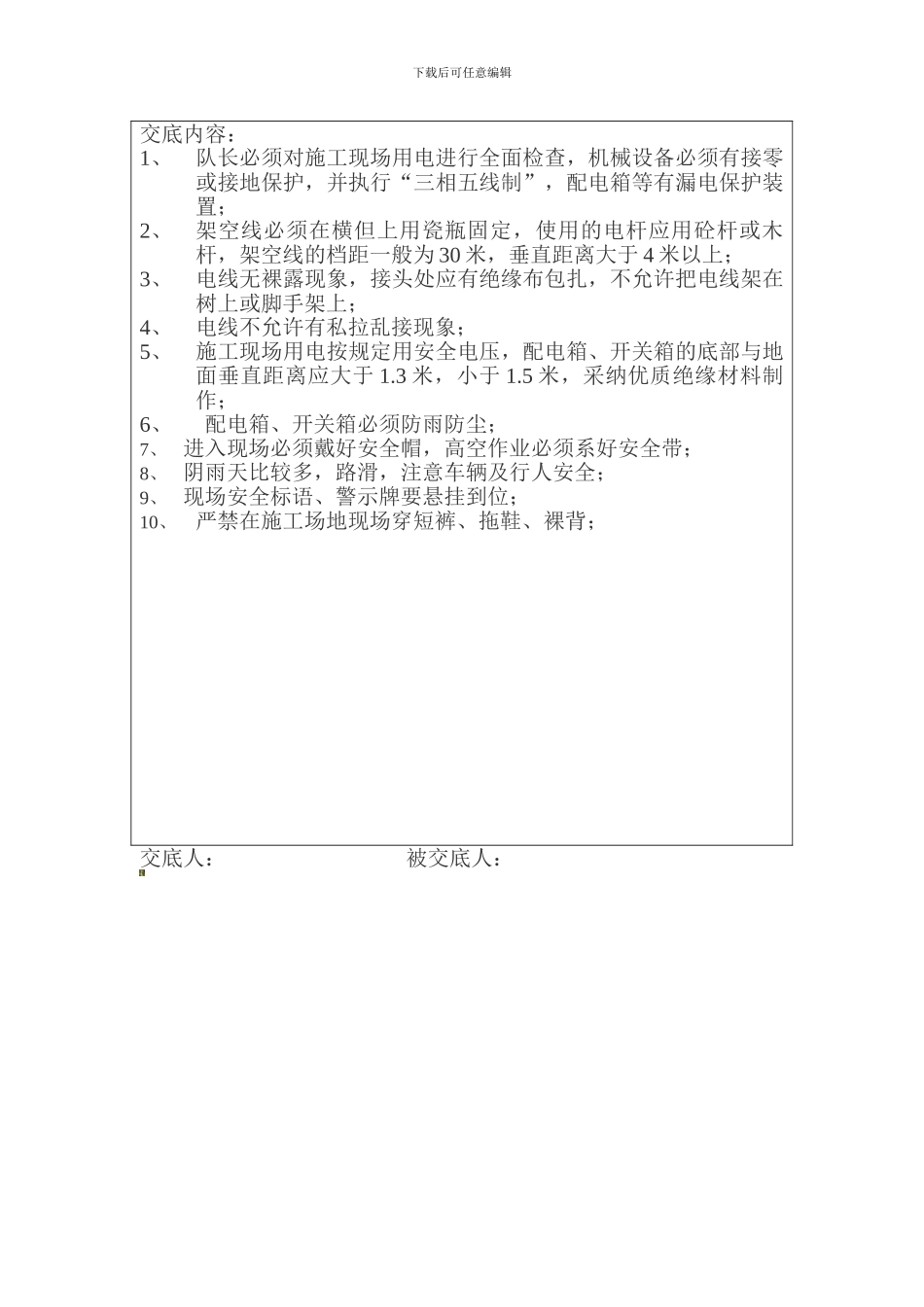 安全检查记录(旬)._第3页