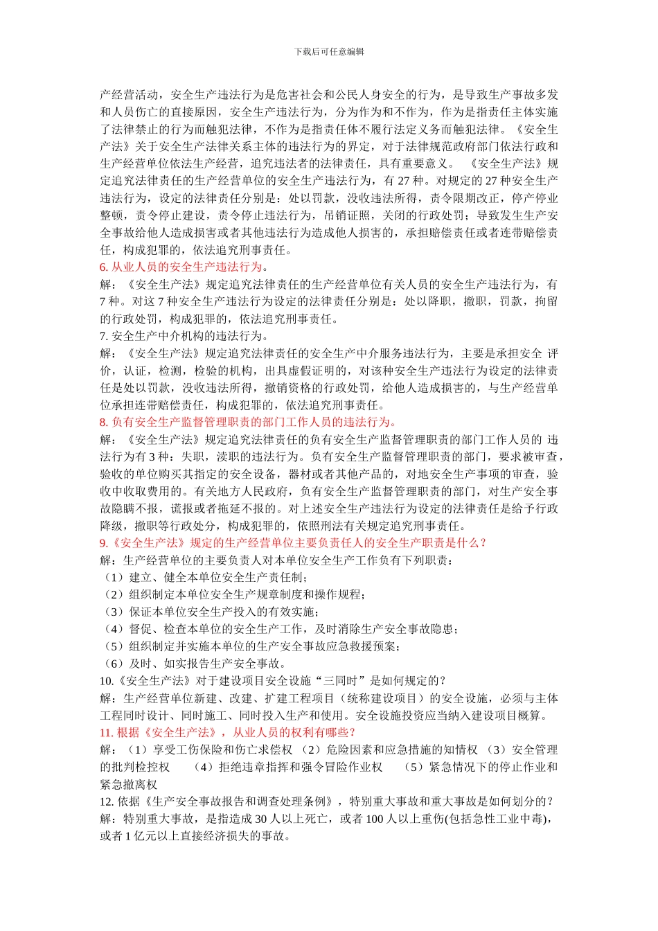 安全法学考试._第2页