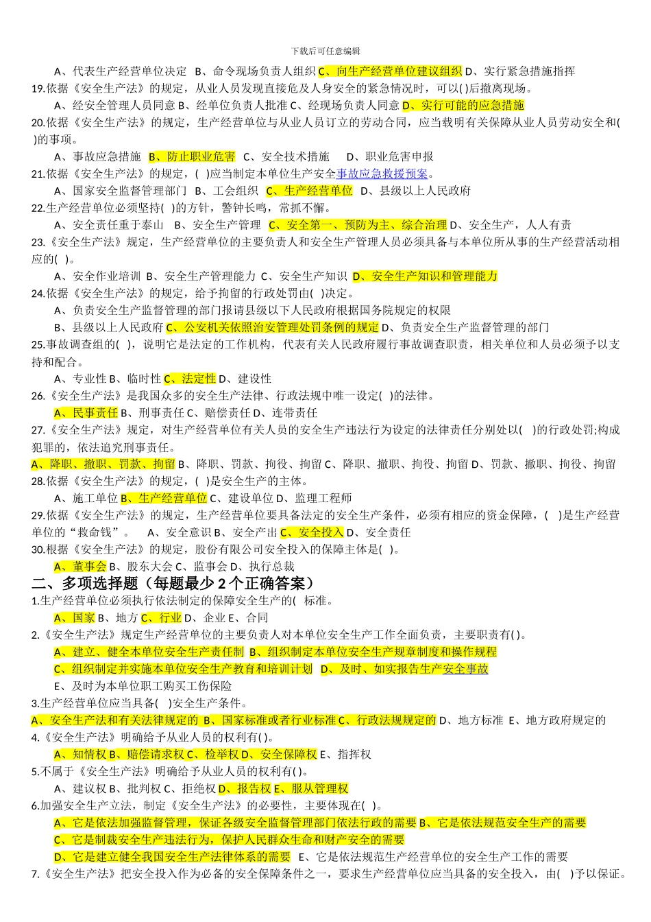 安全法复习题集及答案._第2页