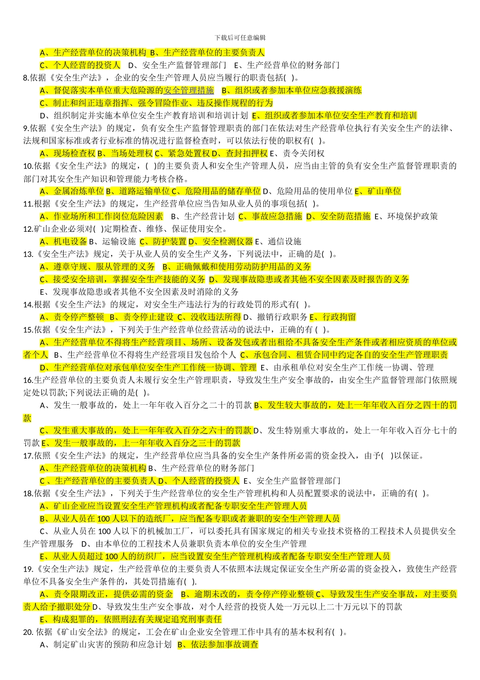 安全法复习题集及答案._第3页