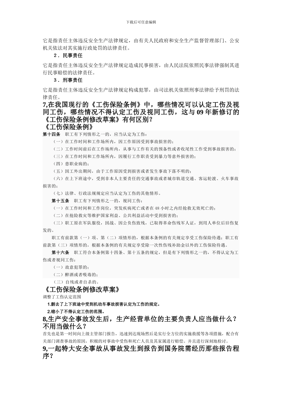 安全法规--考试._第3页