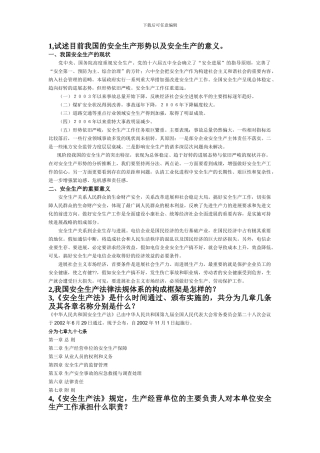 安全法规--考试.