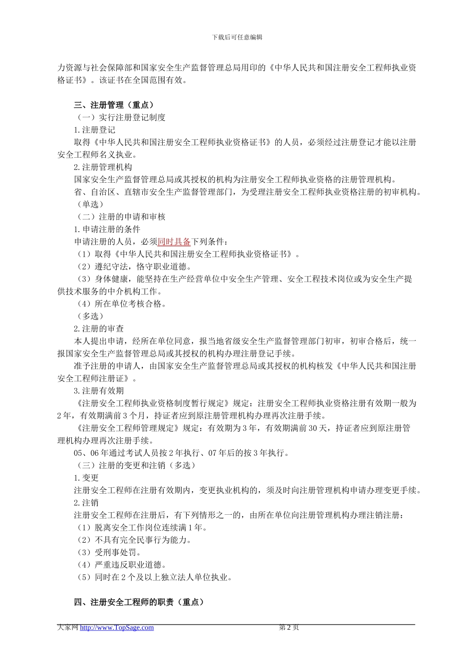 安全法律知识基础班讲义第六章_第2页