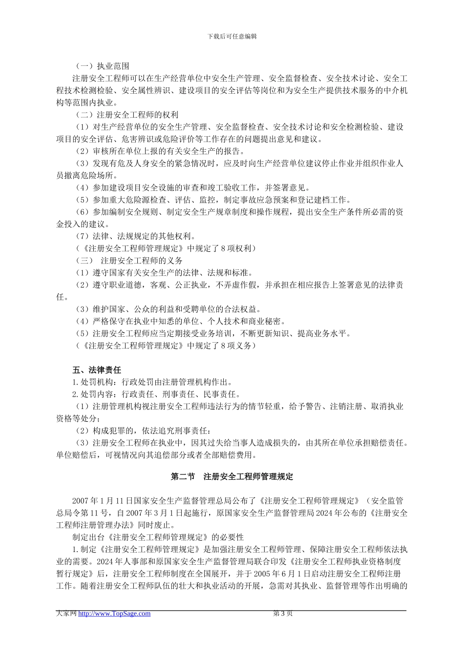 安全法律知识基础班讲义第六章_第3页