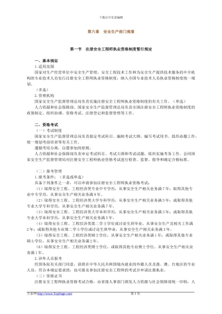 安全法律知识基础班讲义第六章