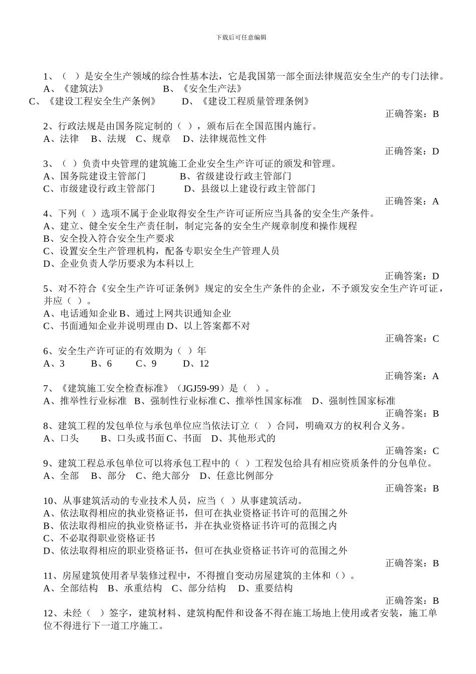 安全法规培训试题._第1页