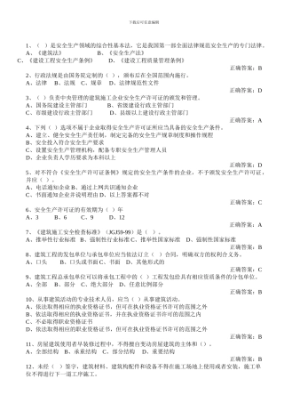 安全法规培训试题.