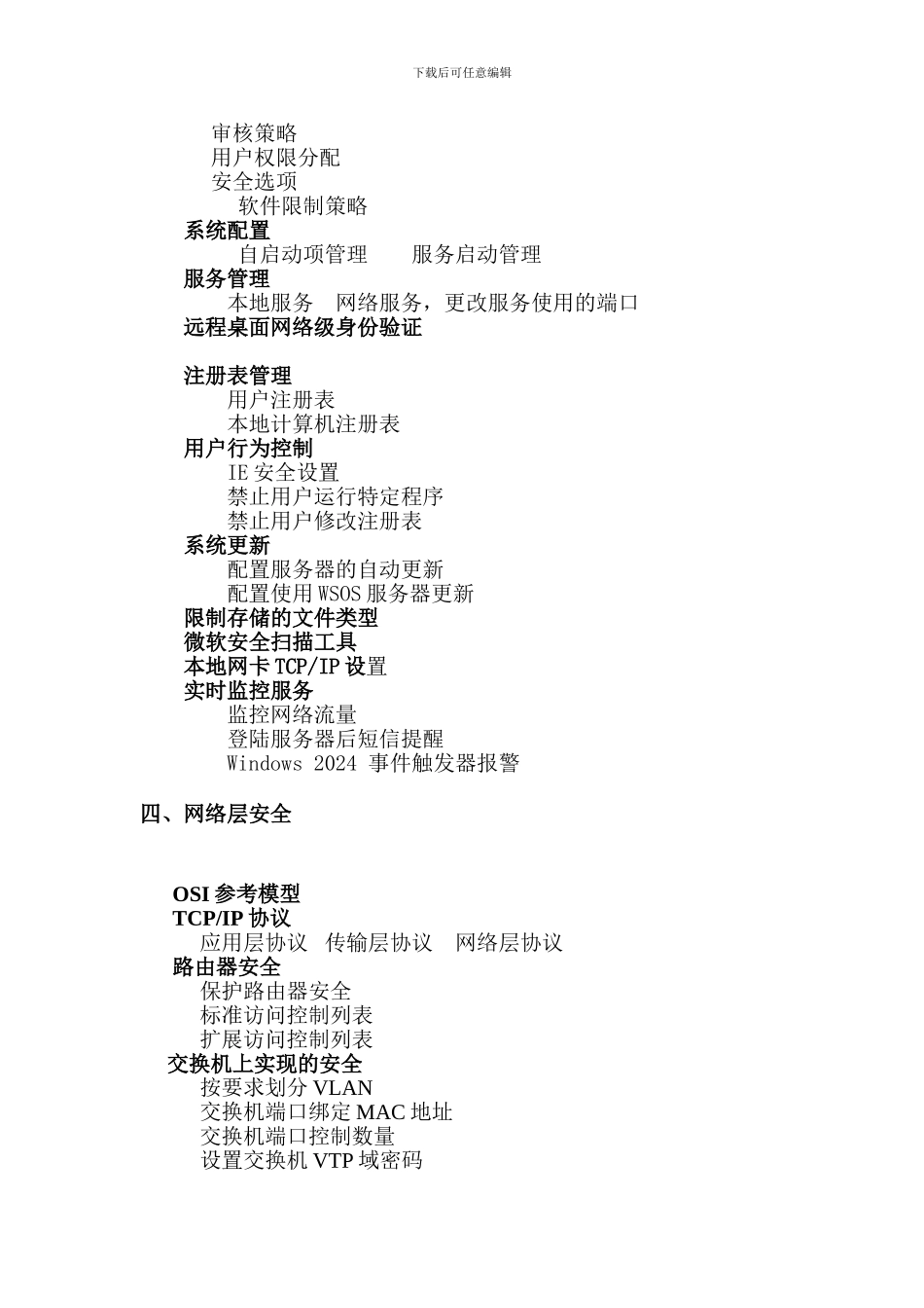 安全检查项目._第2页