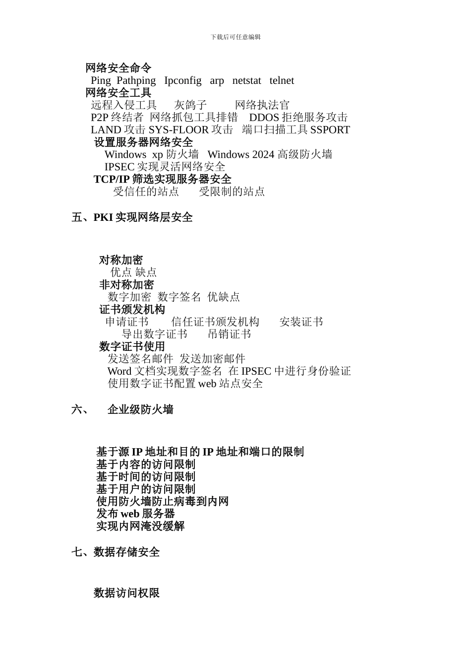 安全检查项目._第3页