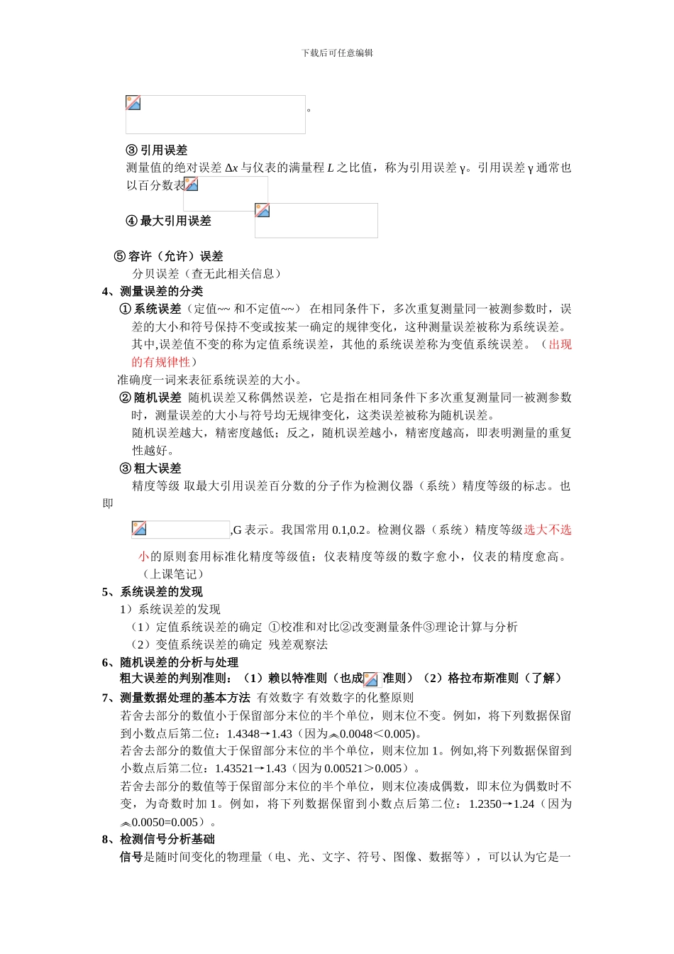 安全检测技术._第2页