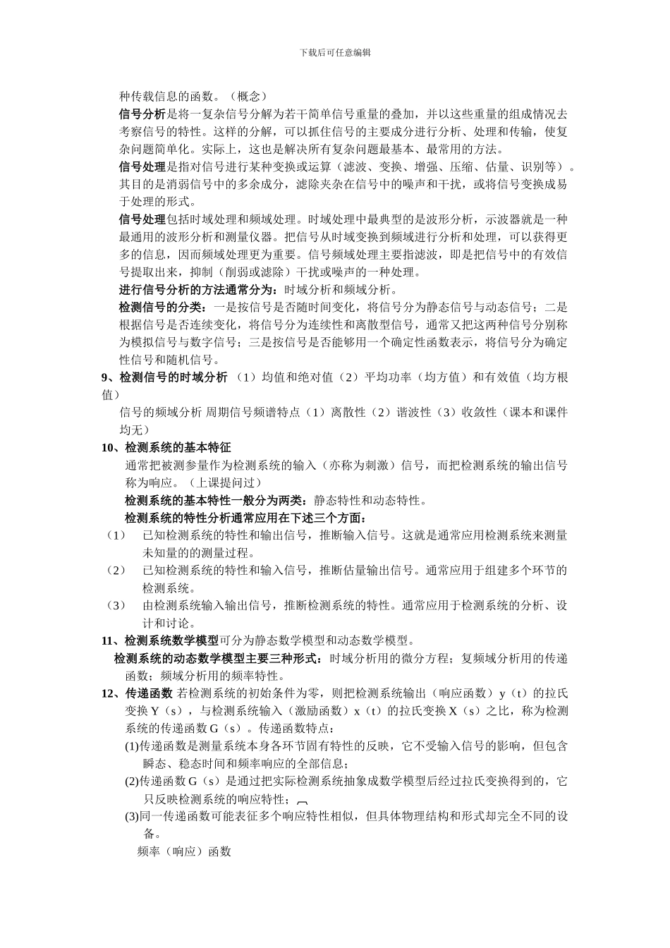 安全检测技术._第3页