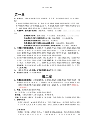 安全检测技术.
