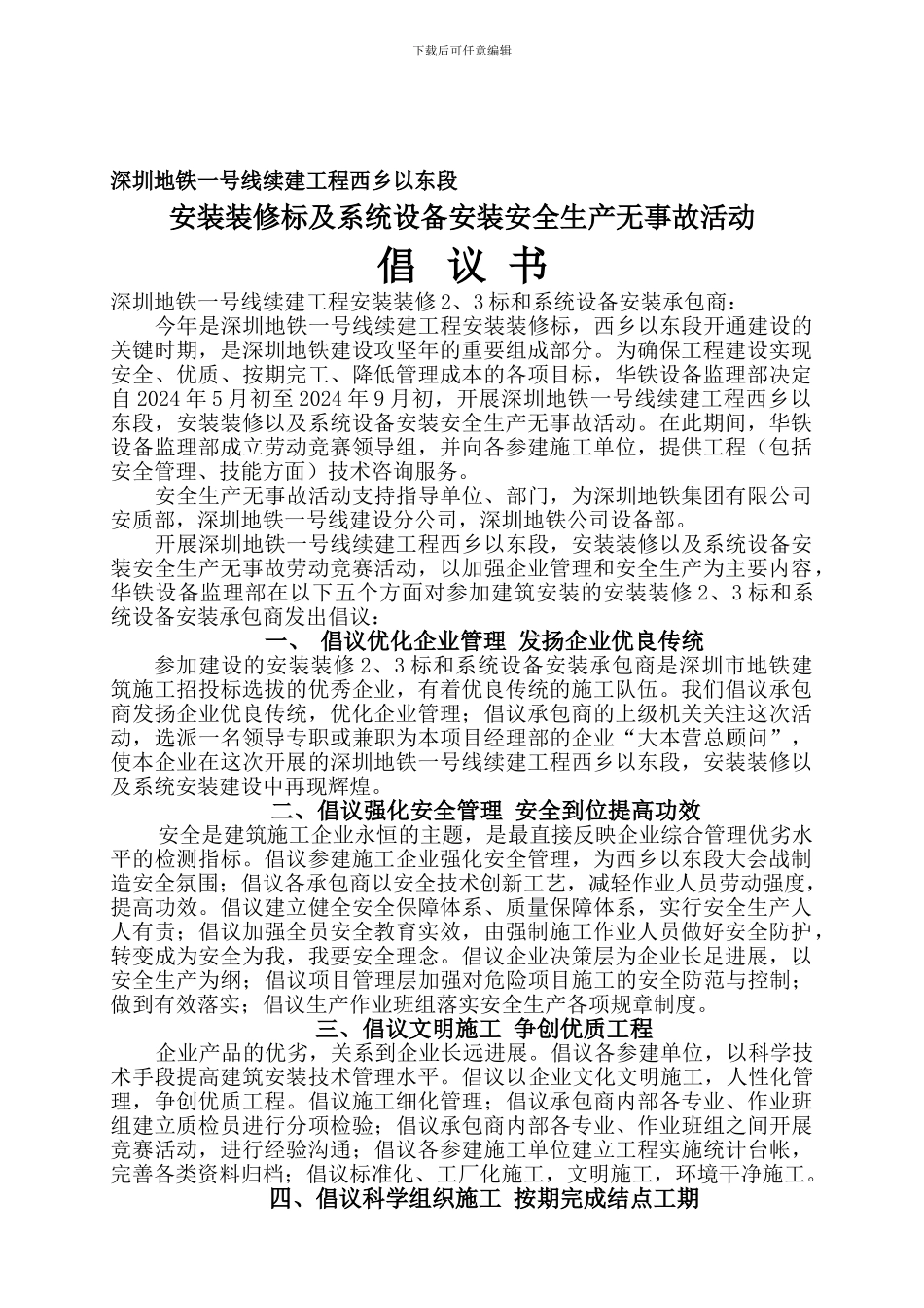 安全活动倡议书._第1页