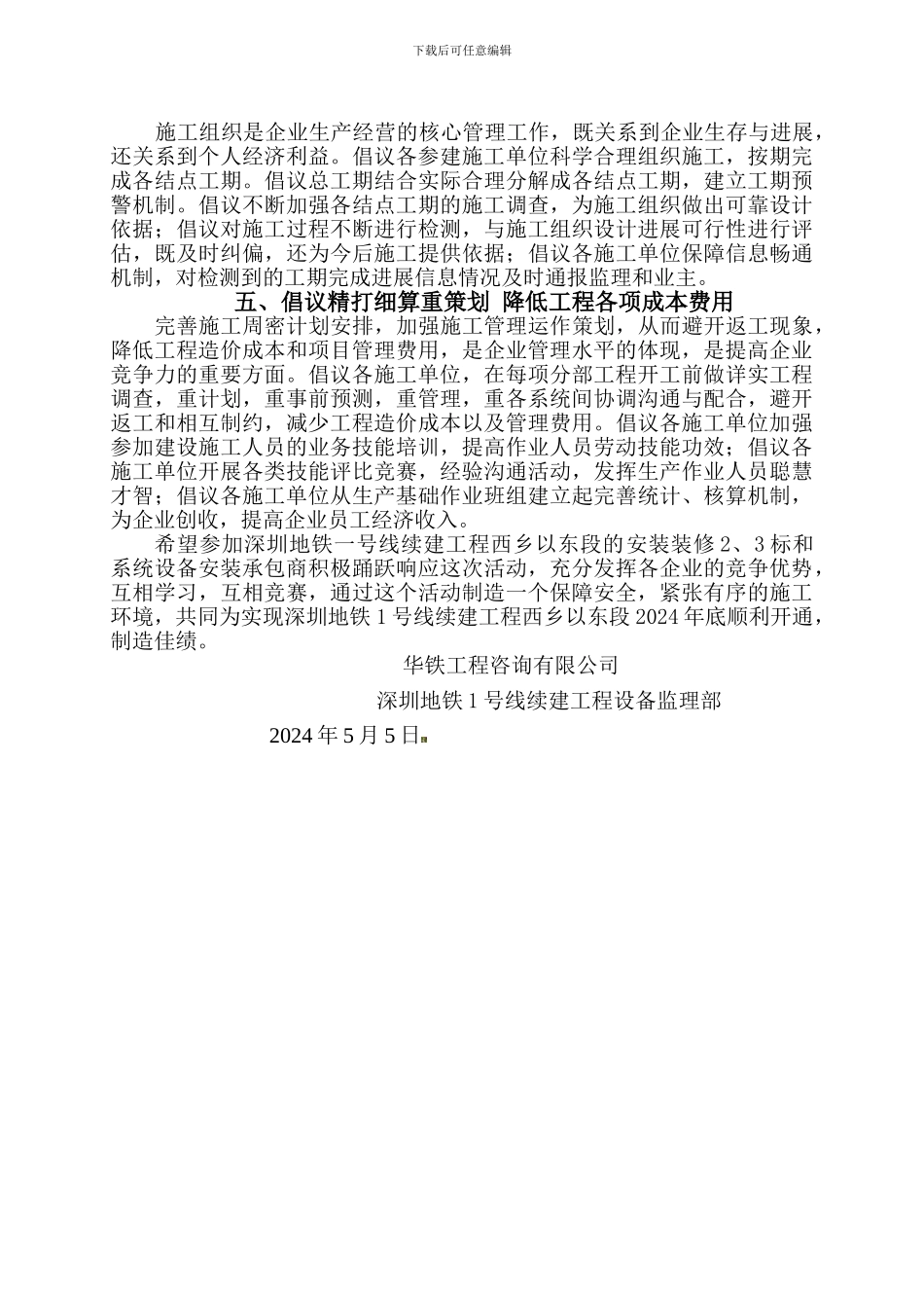 安全活动倡议书._第2页