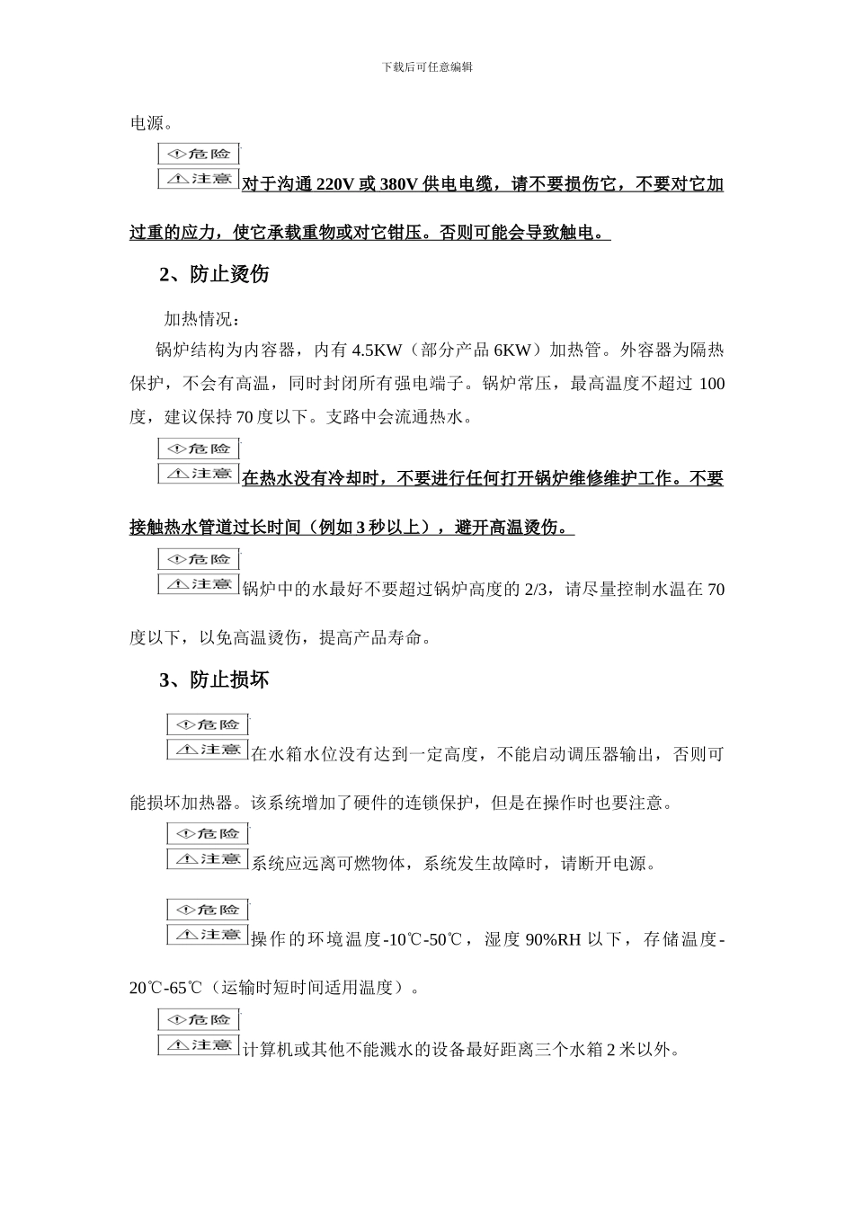 安全注意事项._第2页