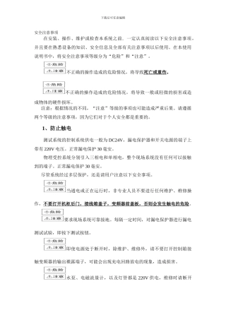 安全注意事项.