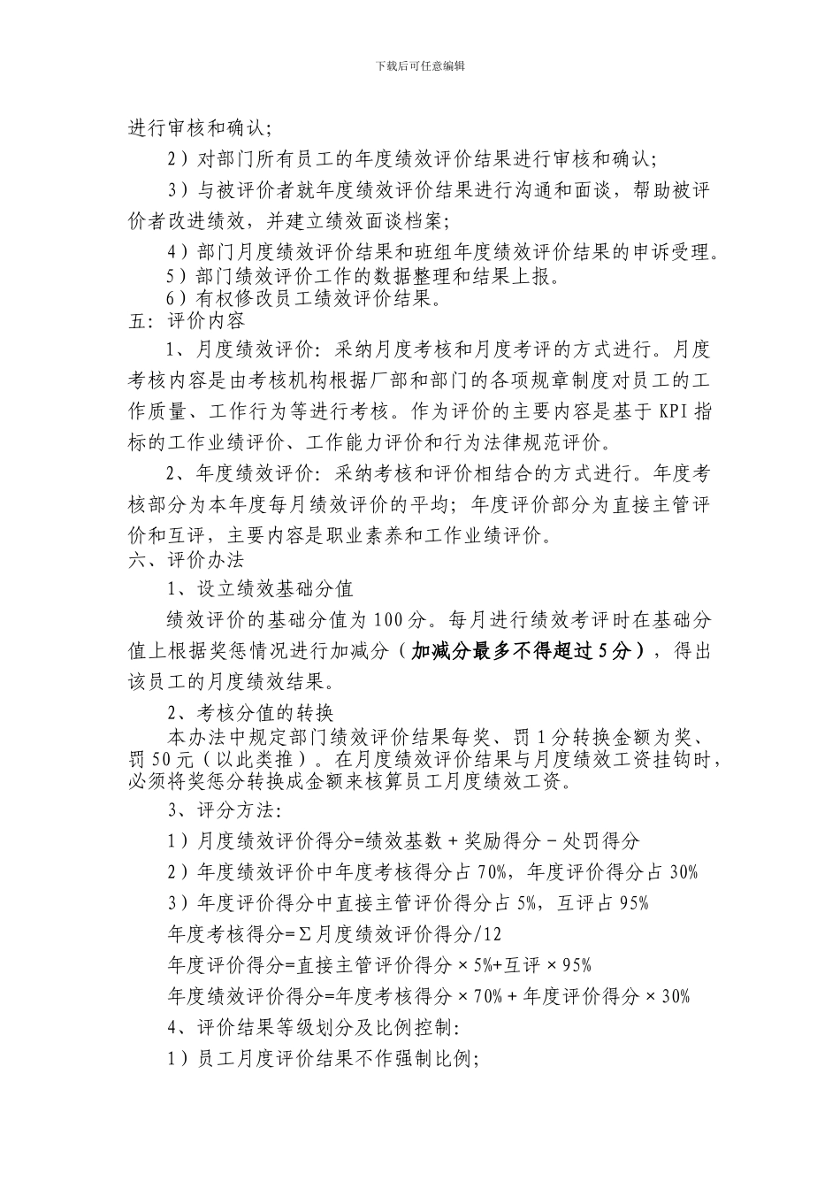 安全法规部员工绩效评价方案(11._第2页