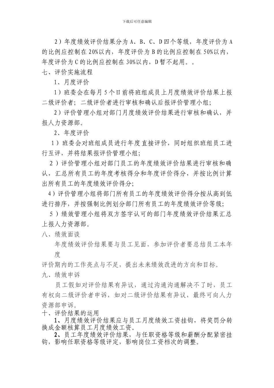 安全法规部员工绩效评价方案(11._第3页