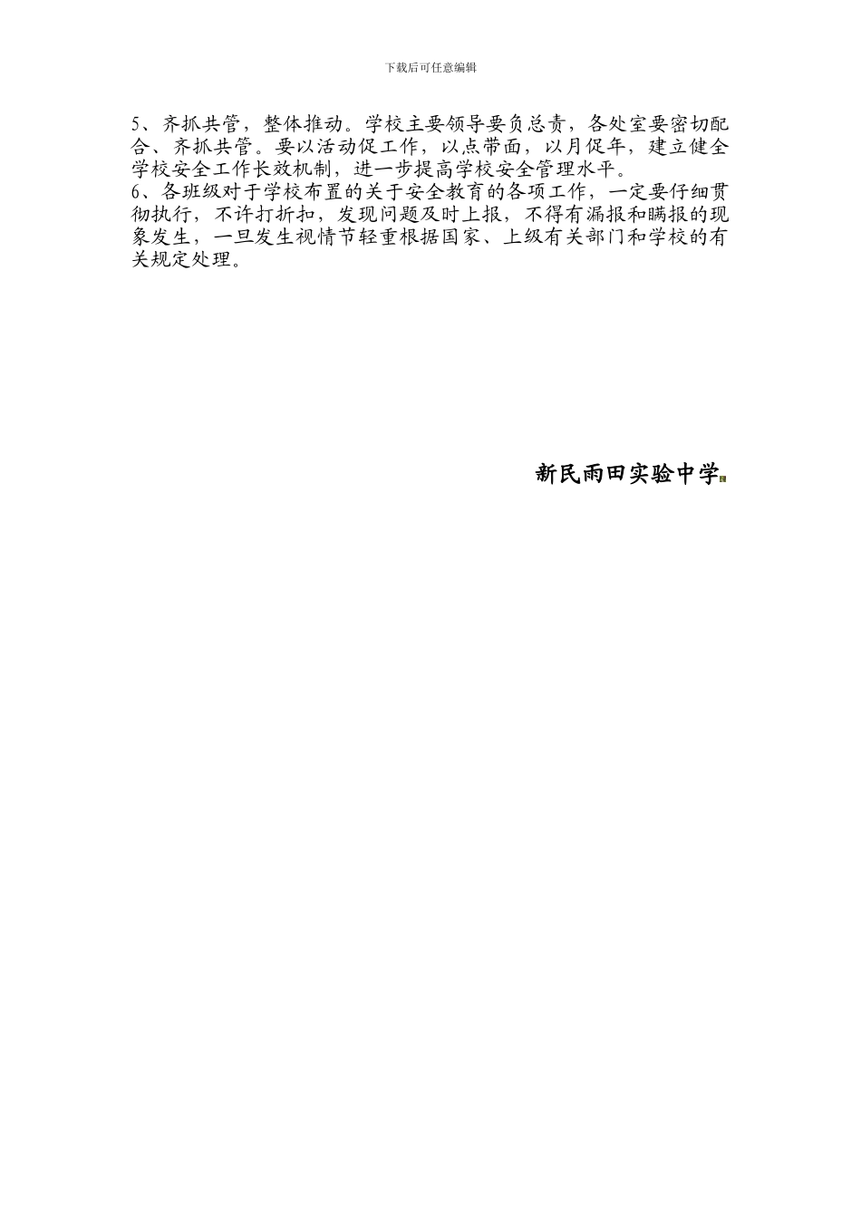 安全活动日方案._第3页