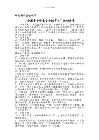 安全活动日方案.