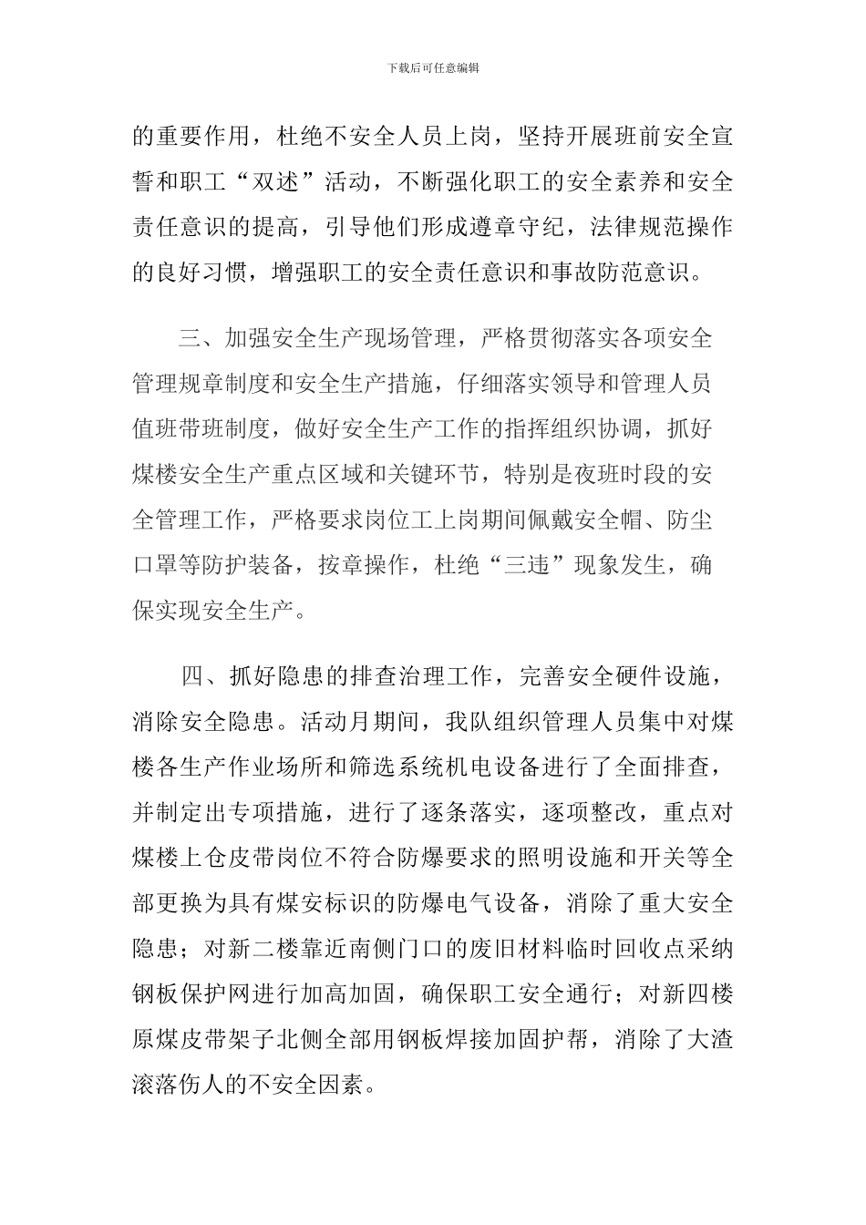 安全活动月总结2024_第2页