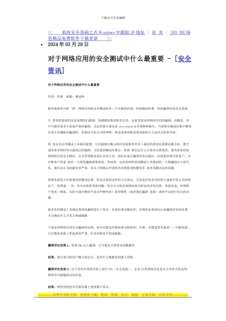 安全测试什么最重要