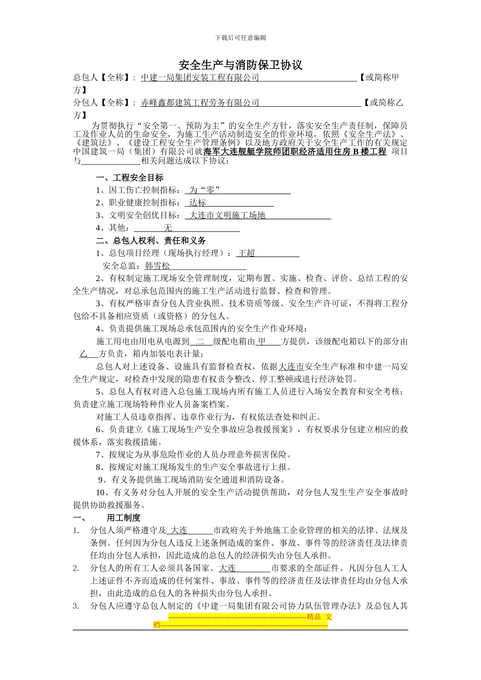安全消防保卫协议书_第2页