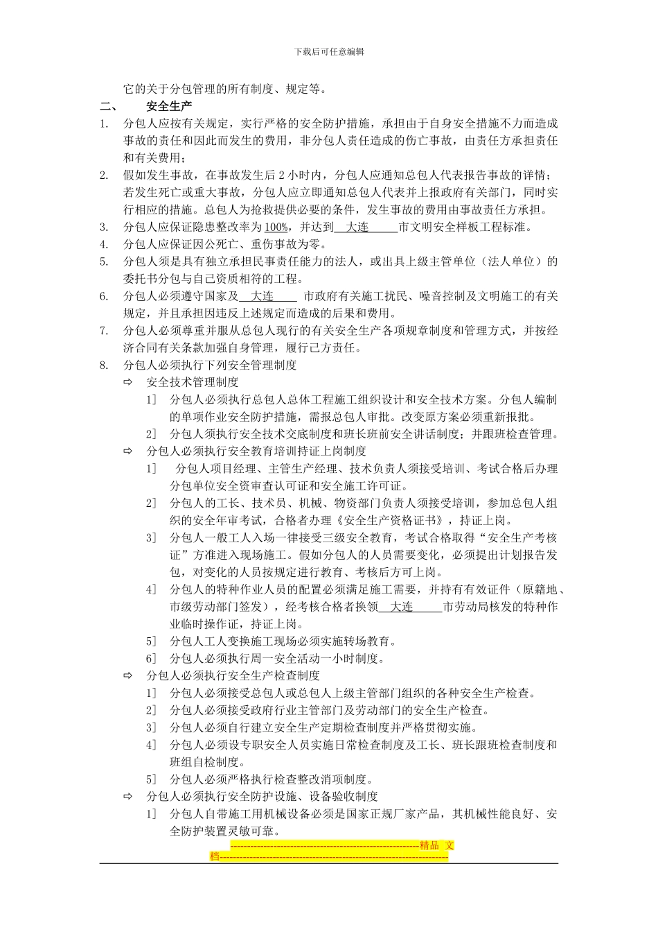 安全消防保卫协议书_第3页