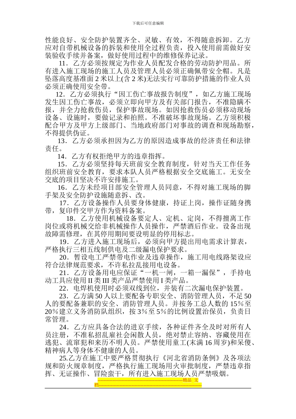 安全消防保卫管理责任协议书_第2页